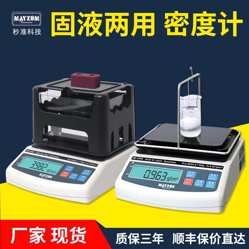 高精度固液两用电子密度计橡胶塑胶颗粒比重仪树脂面霜密度测试仪,工业油品/胶粘/化学/实验室用品,实验室漏斗,淘宝优惠券,粉丝福利购,淘宝优惠卷