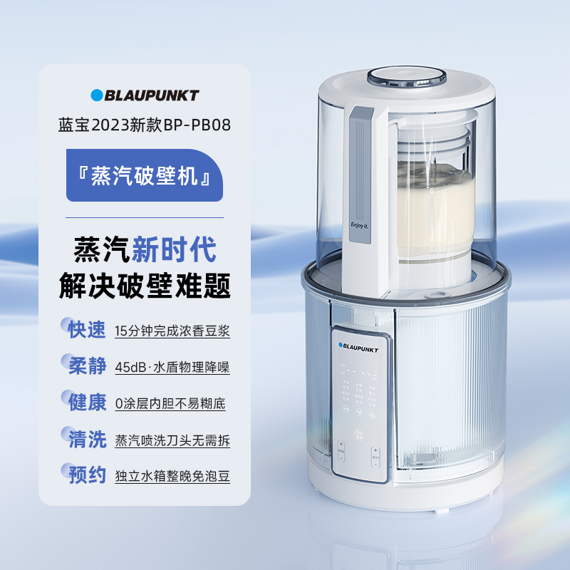蓝宝柔音蒸汽破壁机家用非静音豆浆机全自动加热料理机果汁机45dB