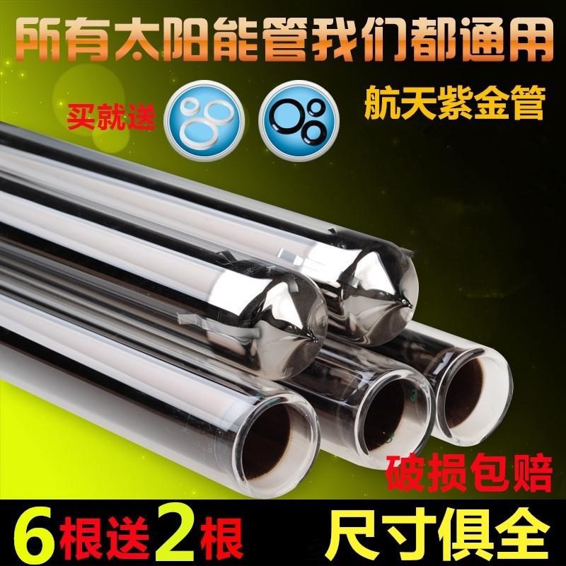 通用太阳能热水器玻璃真空管发热管紫金47 58*1.8米70集热管包。