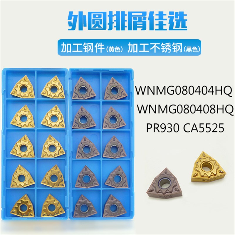 广刃WNMG080408/WNMG08u0404HQ PR930/CA5525桃型外圆数控车刀片