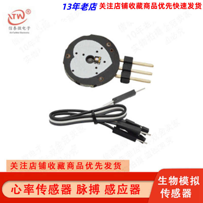 pulsesensor心率感测器 脉搏  生物模拟感测器感应器 