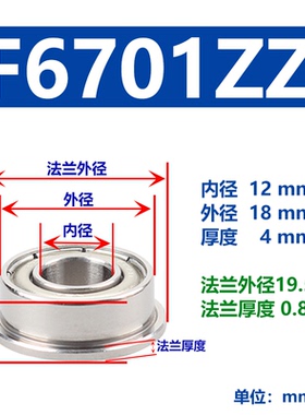 台阶轴承 法兰盘带挡边轴承F6700ZZ F6701 F6702 F6703 F6704Z ZZ