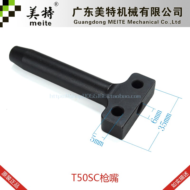 美特T50SC气动拔钉枪枪嘴美特T50SC枪嘴 T50SC枪头气动退钉枪配件