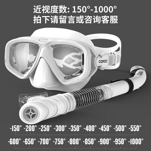 COPOZZ浮潜三宝潜水镜全干式呼吸管套装防雾近视浮潜面罩潜水装备