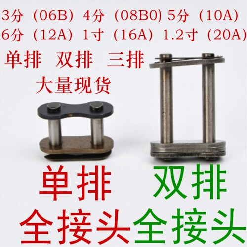 加厚链条接头清灰机链条卡扣12AH链条全接12A-1链条加厚半接活接
