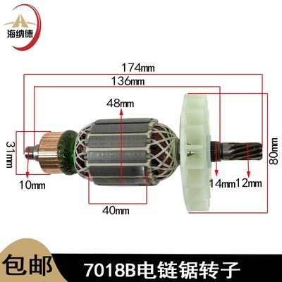 配7018B电链锯转子16寸伐木锯转子萨帕斯16寸9016A电链锯电机配件