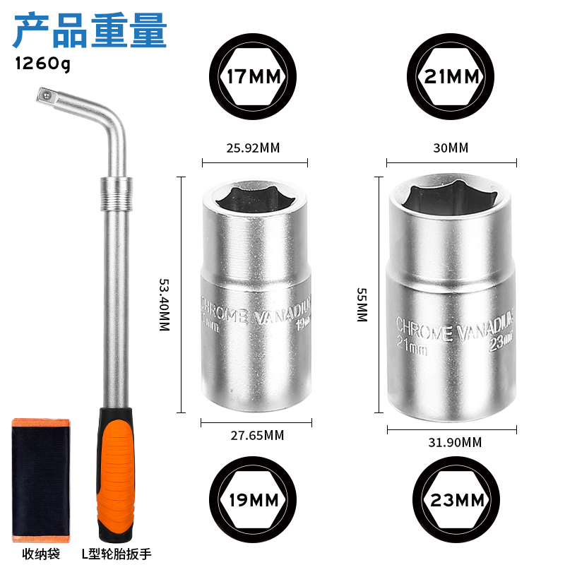 轮胎扳手省力拆卸汽车用换胎工具L型加长伸缩17/19/21/23mm套筒