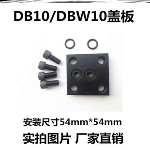 新款包邮液压站溢流阀盖板DB10/DBW20/YW-03压力阀底座 闷油盖板