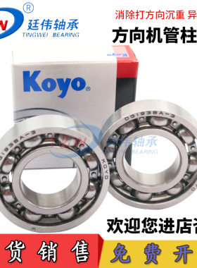 原装KOYO老款REIZ汽车方向机轴承DG1935A  DG1938A DG2235 DG1934