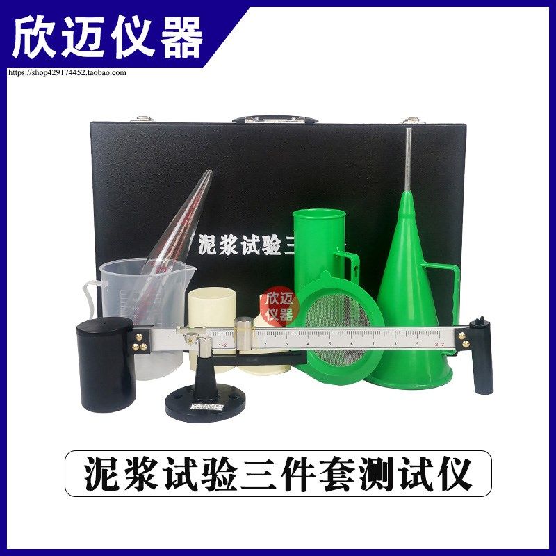 泥浆三件套测试仪砂浆比重计含砂量率粘度计钻井液指标试验优质,工业油品/胶粘/化学/实验室用品,实验室漏斗,淘宝优惠券,粉丝福利购,淘宝优惠卷