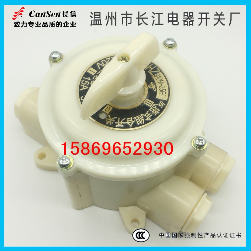 机械五金配件 长信气密式船用组合开关 HZ910M-25P/2两电路CanSen