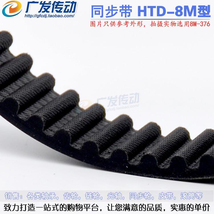 黑色橡胶同步带HTD8M136