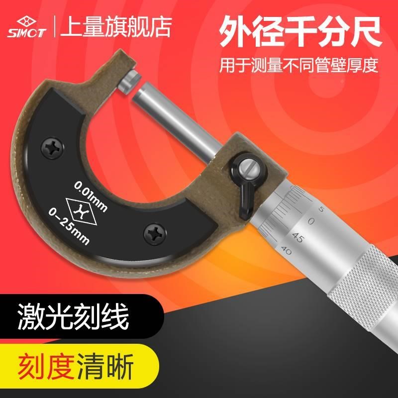 上 外径千分2尺0-5-50mm螺旋测量精微仪232器精度外经测微仪度0