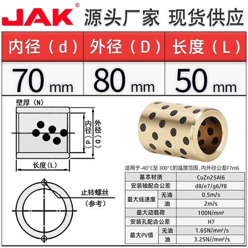 直柱型模具导套JDB7080 无油轴承自润滑石墨铜套模具耐磨导套衬套