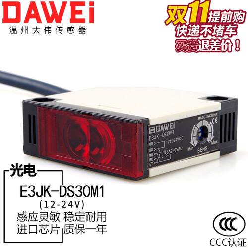 原装M2漫反射型光电开关E3JK-DS30M1红外线感应传感器直流12-24V