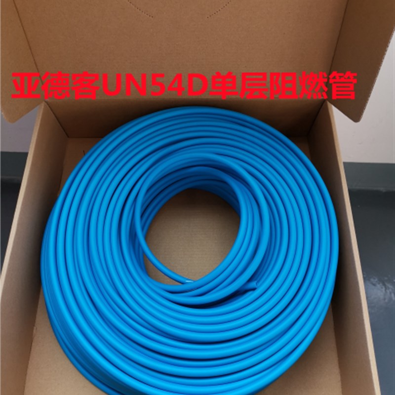 亚德客单层阻燃管UN54D08050100MBU 6X4 8X5 10X6.5 12X8阻燃管