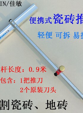 可携式t型推刀玻璃瓷砖推刀手动轻型切割玻璃瓷砖地砖厚玻璃神器
