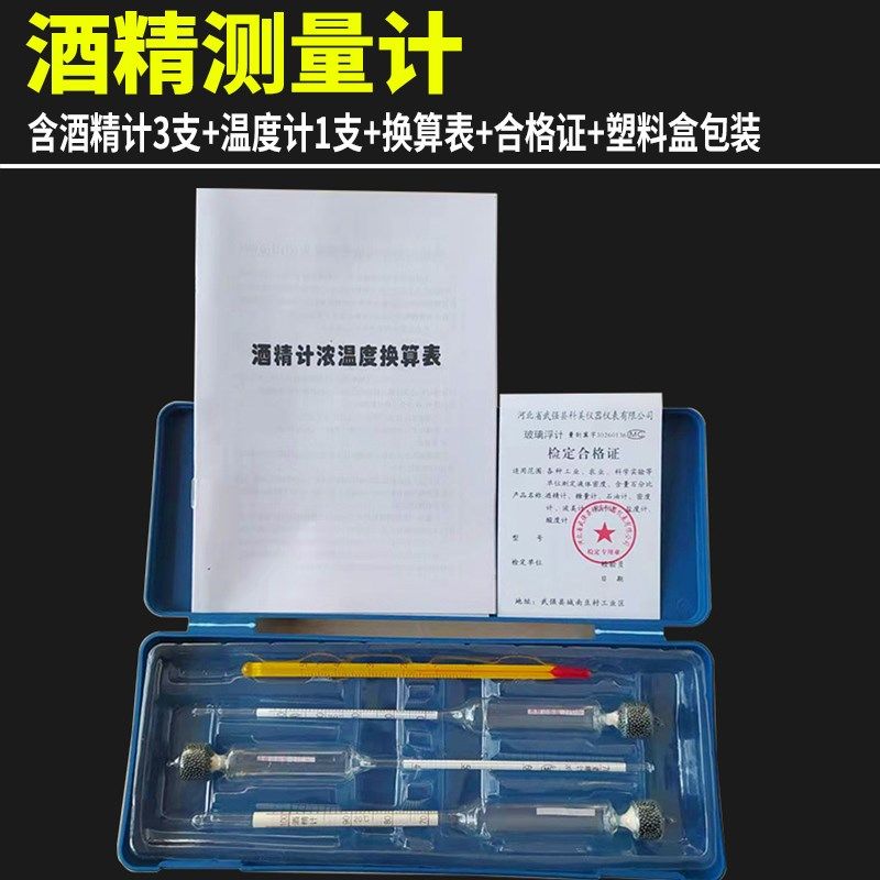 白酒酒精度测量计高精度酒度酒精器玻璃计家用自酿酒测浓度比重计,工业油品/胶粘/化学/实验室用品,实验室漏斗,淘宝优惠券,粉丝福利购,淘宝优惠卷
