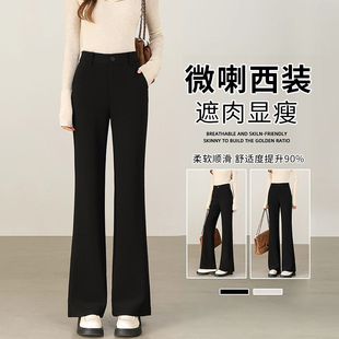 2025年高腰显瘦垂感弹力通勤百搭喇叭裤 黑色微喇西装 新款 女秋季 裤