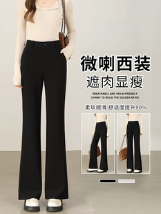 2025年高腰显瘦垂感弹力通勤百搭喇叭裤 黑色微喇西装 新款 女秋季 裤