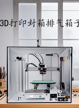 3D打印机保温罩拓竹A1 MINI P1封箱防尘罩排气密封箱耐高温纵维K1
