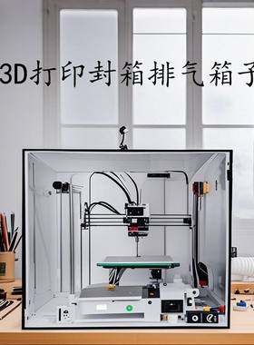 3D打印机保温罩拓竹A1 MINI A2L封箱防尘罩排气密封耐高温纵维K1