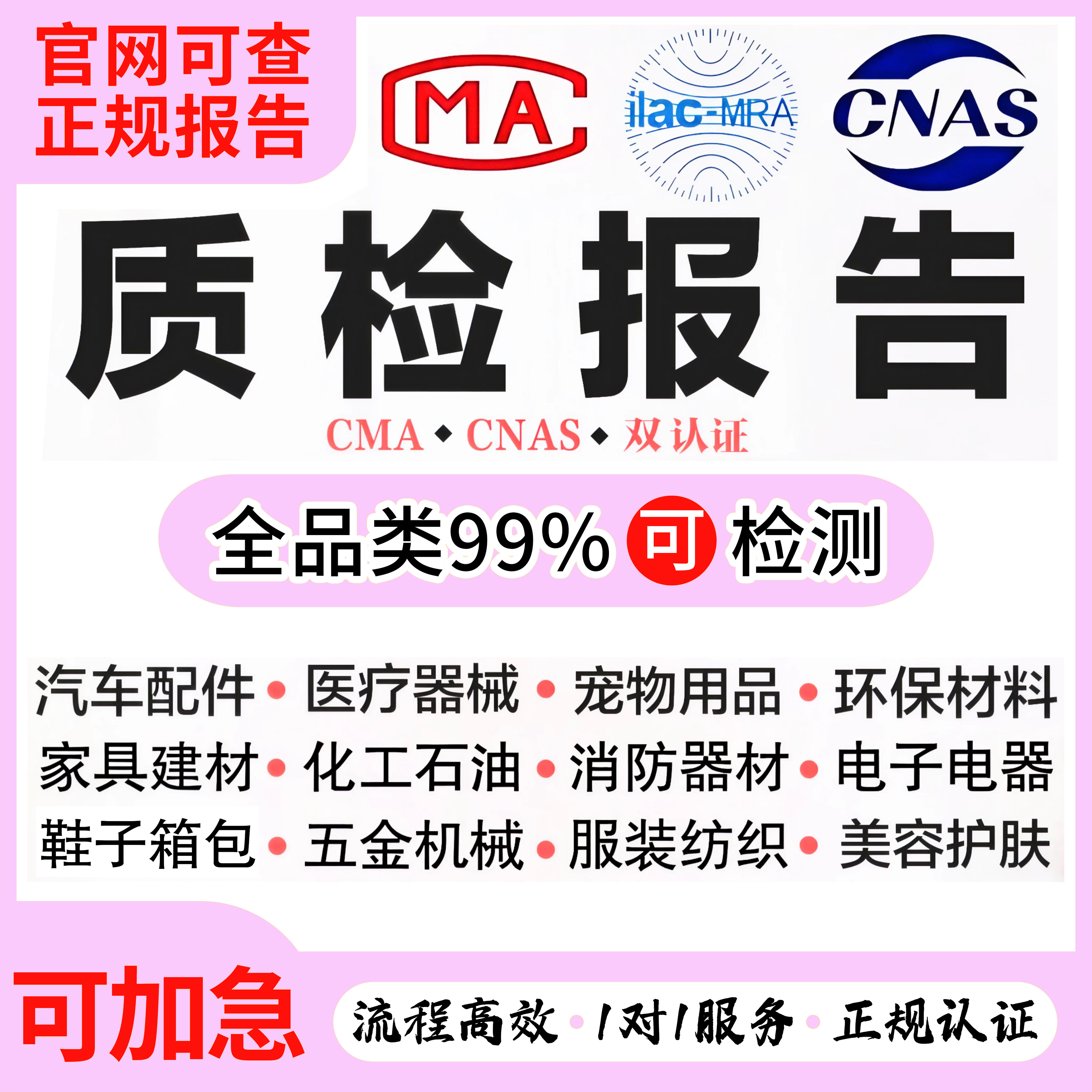 CMA/CNAS质量检测质检报告招投标