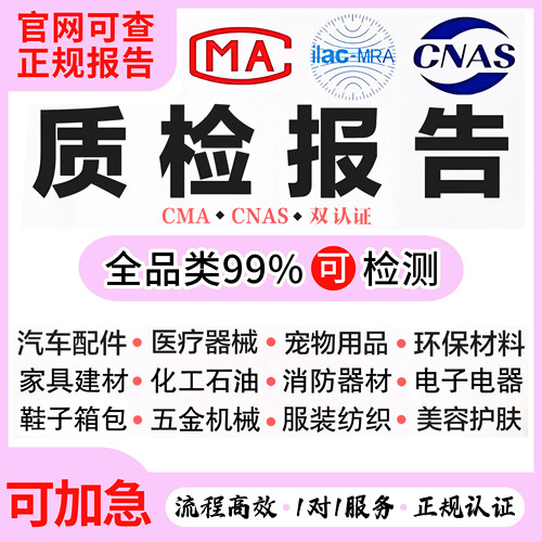 CMA/CNAS质量检测质检报告招投标