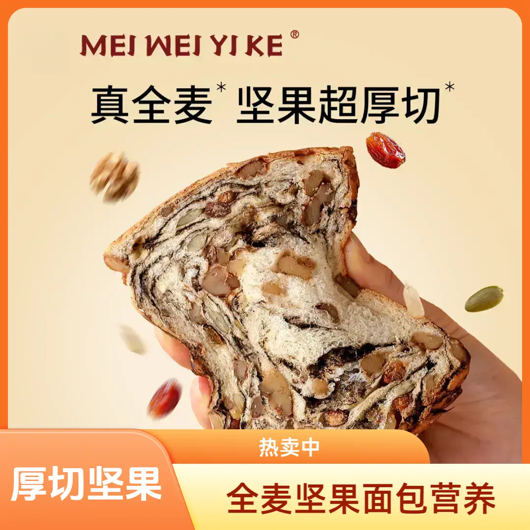 【真添加】全麦坚果厚切吐司手撕面包早餐代餐面包零食400g-LB