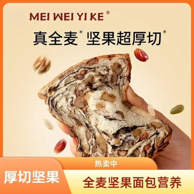 【真添加】全麦坚果厚切吐司手撕面包早餐代餐面包零食400g-LB