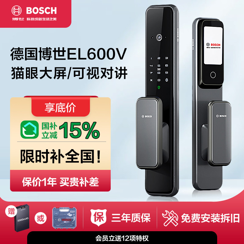 博世可视智能门锁监控 智能锁电子门锁带屏指纹锁EL600V