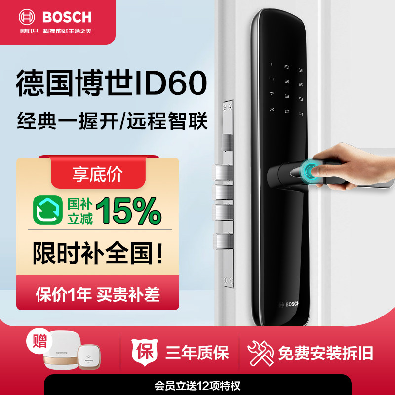 博世指纹锁家用防盗门锁十大品牌电子锁密码锁入户门智能门锁ID60