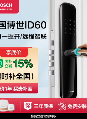 博世指纹锁家用防盗门锁十大品牌电子锁密码锁入户门智能门锁ID60