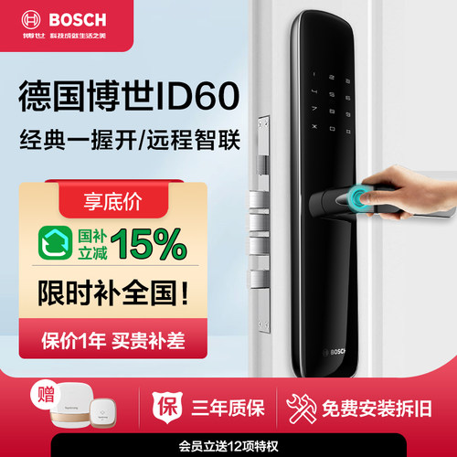 博世指纹锁ID60会员享底价省800