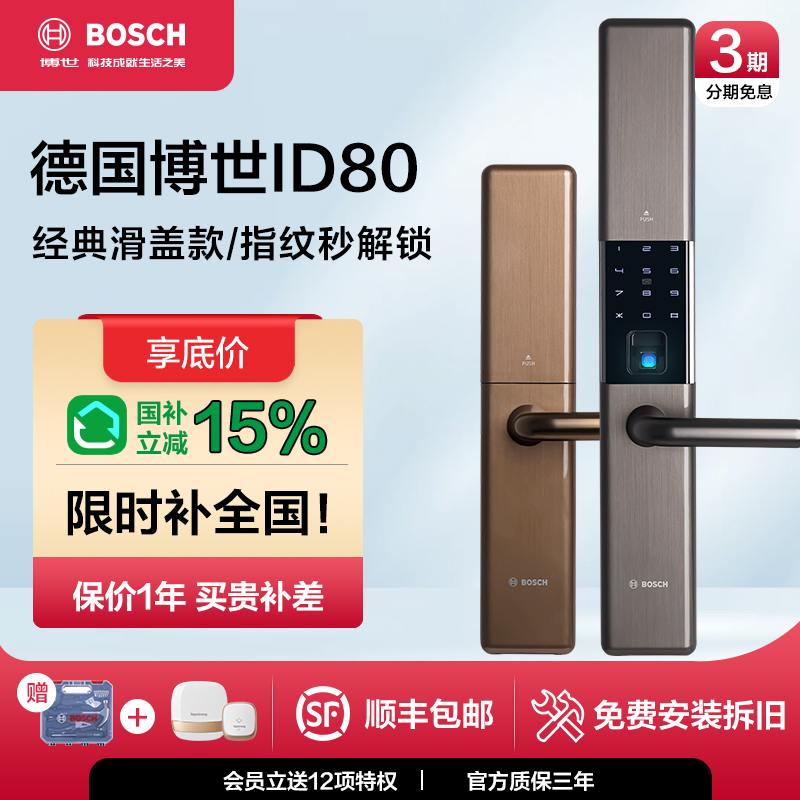 博世指纹锁ID80会员享底价省800