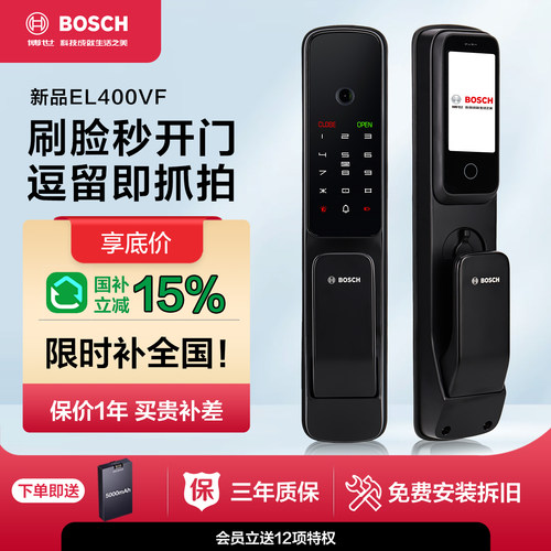 博世新品人脸猫眼智能锁EL400VF