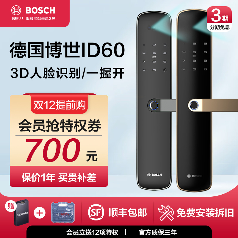 博世智能锁指纹锁家用防盗门锁