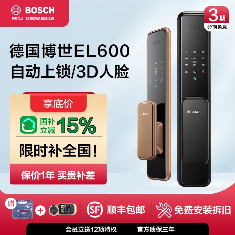 博世3D人脸识别智能锁EL600