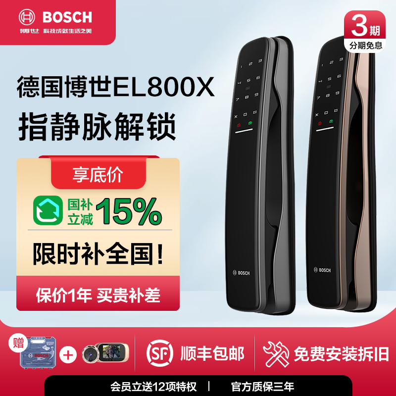 博世指静脉智能锁家用防盗门猫眼人脸全自动指纹锁密码锁电子门锁