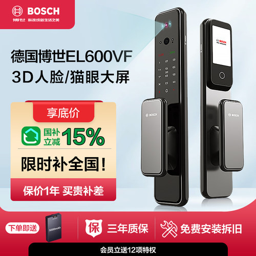 博世3D人脸可视智能门锁EL600VF