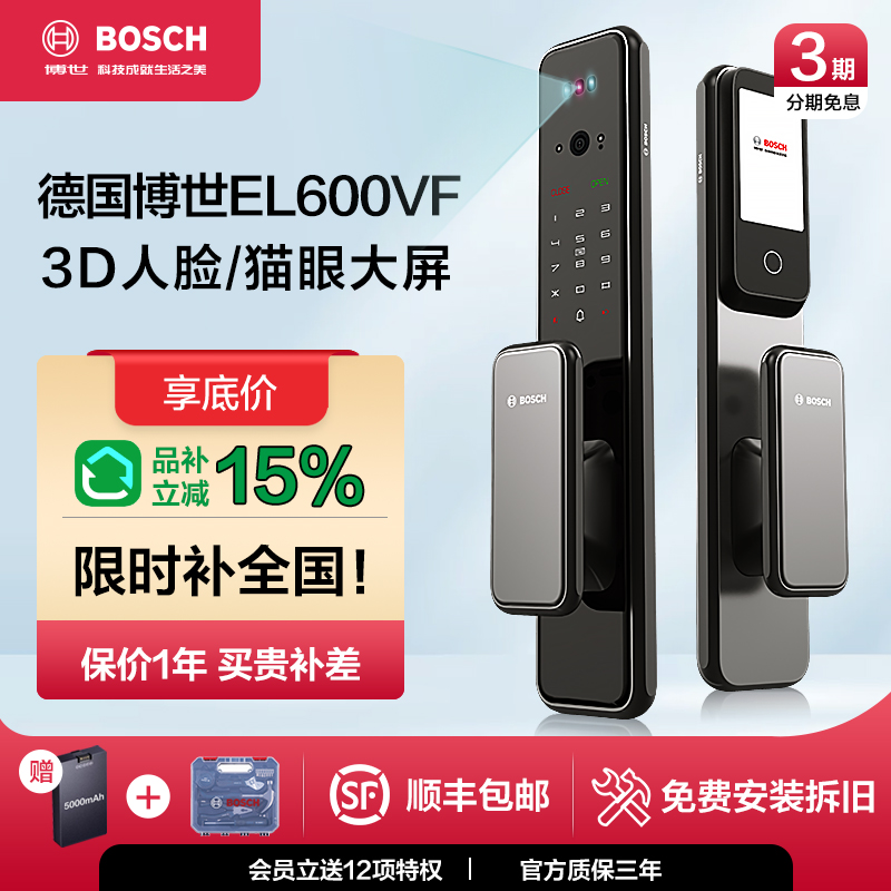 博世3D人脸可视智能门锁EL600VF