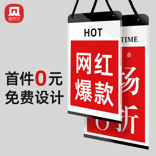 悬挂特价牌服装店价格展示牌
