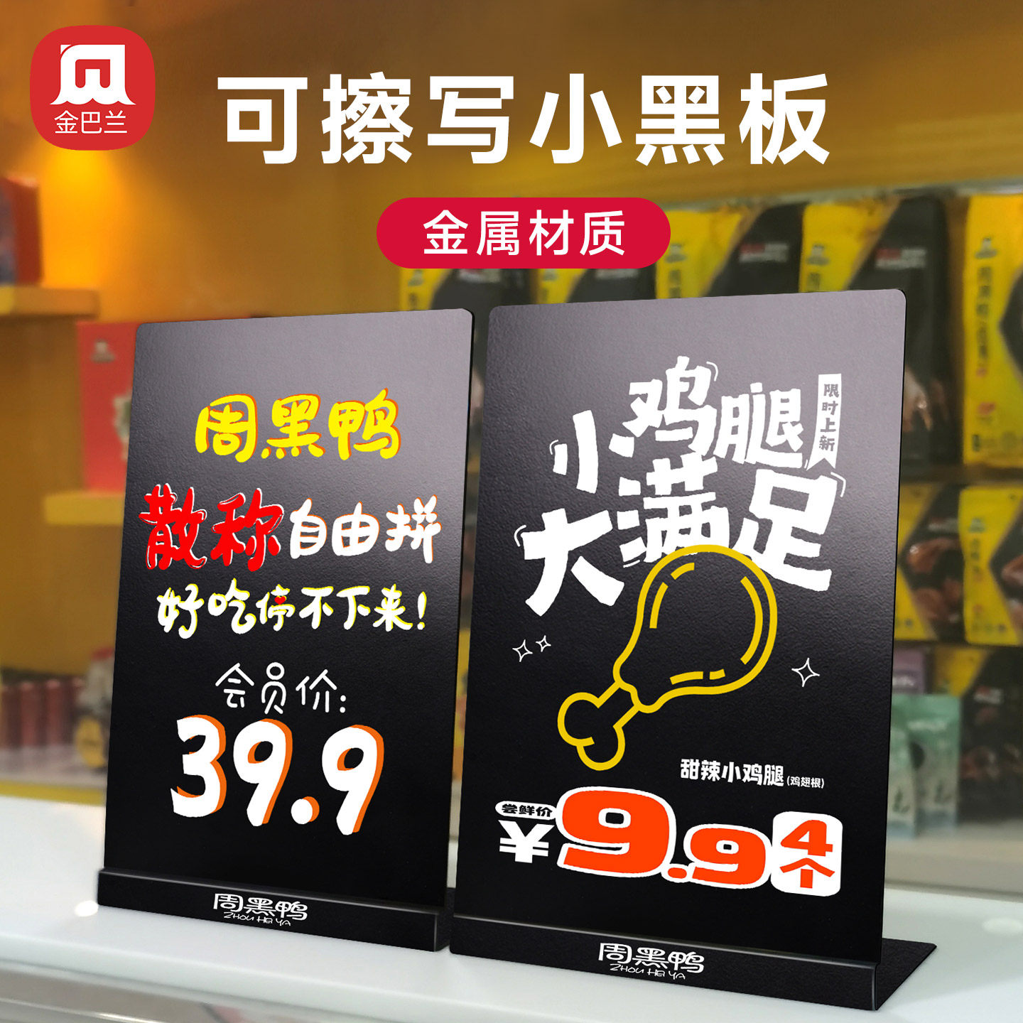 创意手绘摆摊小黑板桌面展示牌