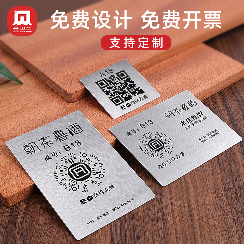 扫码点餐二维码桌贴收钱牌不锈钢