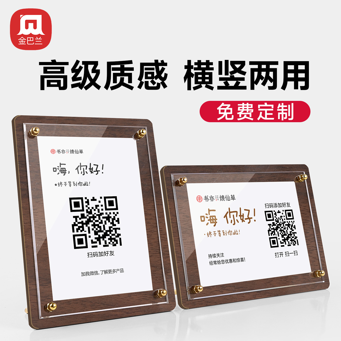 二维码展示牌定制收款加好友桌牌