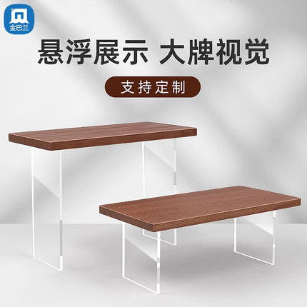 实木桌面展示架亚克力置物架阶梯直播间产品展示台服装店橱窗陈列台加高手办盲盒收纳柜u型增高小展示桌定制