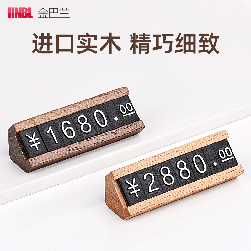 胡桃木数字标价牌实木价格牌