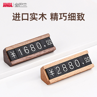原木数字标价牌木质标价牌珠宝首饰价格牌烟酒茶叶工艺品标签展示架菜品标签牌高档胡桃木价钱牌定制小台签
