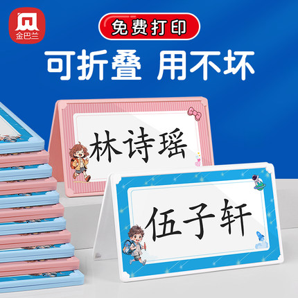 姓名牌一年级小学生名字牌可折叠三角会议桌牌新生名字座位牌定制双面安全防摔桌面台卡立牌摆台展示牌席位卡