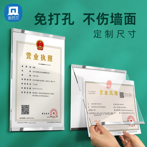 营业执照框架挂墙免打孔